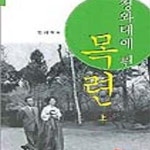 [중고샵] 청와대에 핀 목련 -상 - 예스24 [중고샵]청와대에 핀 목련 -상 - 예스24