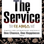 [중고샵] 더 서비스 (일본 최고의 온천여관 카가야를 만나다) - 예스24 [중고샵]더 서비스 (일본 최고의 온천여관 카가야를 만나다) - 예스24