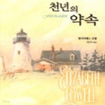 [중고샵] 천년의 약속 - 예스24 [중고샵]천년의 약속 - 예스24