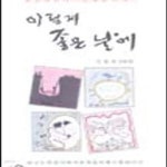 [중고샵] 이렇게 좋은날에 - 예스24 [중고샵]이렇게 좋은날에 - 예스24