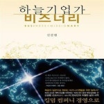 [중고샵] 하늘기업가 비즈너리 (비즈니스를 통하여 주님의 복음을... [중고샵]하늘기업가 비즈너리 (비즈니스를 통하여 주님의 복음을 전하는... 