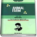 [중고샵] Animal Farm : 동물농장 - 예스24 [중고샵]Animal Farm : 동물농장 - 예스24