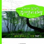 [중고샵] 내가 꿈꾸는 주말여행 - 예스24 [중고샵]내가 꿈꾸는 주말여행 - 예스24