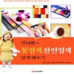 [중고샵] 신비한 꽃염색 천연염색 쉽게 배우기 - 예스24 [중고샵]신비한 꽃염색 천연염색 쉽게 배우기 - 예스24