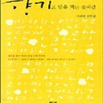 [중고샵] 향기로 말을 거는 꽃처럼 (이해인 산문집) - 예스24 [중고샵]향기로 말을 거는 꽃처럼 (이해인 산문집) - 예스24