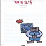 [중고샵] 제8요일 - 예스24 [중고샵]제8요일 - 예스24