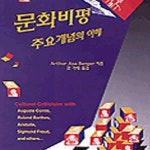 [중고샵] 문화비평 - 예스24 [중고샵]문화비평 - 예스24