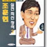 [중고샵] 조훈현 실전 최신 정석 (2 (소목편)) - 예스24 [중고샵]조훈현 실전 최신 정석 (2 (소목편)) - 예스24