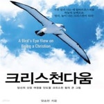 [중고샵] 크리스천다움 - 예스24 [중고샵]크리스천다움 - 예스24