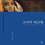 [중고샵] 고뇌의 원근법 (서경식의 서양근대미술 기행) - 예스24 [중고샵]고뇌의 원근법 (서경식의 서양근대미술 기행) - 예스24