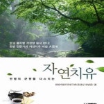 [중고샵] 자연치유 - 예스24 [중고샵]자연치유 - 예스24