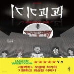 [중고샵] 기기괴괴: 키베이루의 서재 - 예스24 [중고샵]기기괴괴: 키베이루의 서재 - 예스24