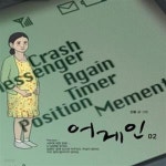 [중고샵] 어게인 2 - 예스24 [중고샵]어게인 2 - 예스24