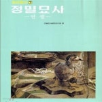 [중고샵] 정밀묘사: 연필 - 예스24 [중고샵]정밀묘사: 연필 - 예스24