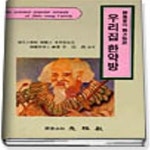 [중고샵] 우리집 한약방 - 예스24 [중고샵]우리집 한약방 - 예스24