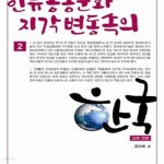 [중고샵] 인류 공통문화 지각변동 속의 한국 2: 교회 전편 - 예스24 [중고샵]인류 공통문화 지각변동 속의 한국 2: 교회 전편 - 예스24
