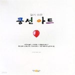 [중고샵] 알기 쉬운 풍선 아트 - 예스24 [중고샵]알기 쉬운 풍선 아트 - 예스24
