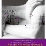 [중고샵] 신월담 - 예스24 [중고샵]신월담 - 예스24