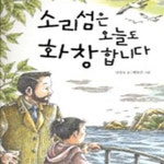 [중고샵] 소리섬은 오늘도 화창합니다 - 예스24 [중고샵]소리섬은 오늘도 화창합니다 - 예스24