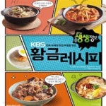 [중고샵] 황금레시피 (KBS 전국 화제의 맛집 비법을 담은) - 예스24 [중고샵]황금레시피 (KBS 전국 화제의 맛집 비법을 담은) - 예스24