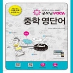 [중고샵] 굿모닝 VOCA 중학 영단어 - 한컷으로 익히는 다의어 - 예스24 [중고샵]굿모닝 VOCA 중학 영단어 - 한컷으로 익히는 다의어 - 예스24