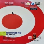 [중고샵] 적중 100 PLUS RED 영어 기출문제집 레드 중3-1(정사열)... [중고샵]적중 100 PLUS RED 영어 기출문제집 레드 중3-1(정사열)... 
