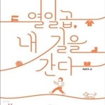 [중고샵] 열일곱, 내 길을 간다 - 예스24 [중고샵]열일곱, 내 길을 간다 - 예스24
