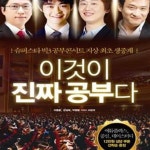 [중고샵] 이것이 진짜 공부다 (슈퍼스타 빅3 공부콘서트 지상 최초 생중계) - 예스24 [중고샵]이것이 진짜 공부다 (슈퍼스타 빅3 공부콘서트 지상... 