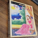 [중고샵] 그린북스 81) 푸른 꿈은 언제나 -이진식 편저 <1987년 초판> - 예스24 [중고샵]그린북스 81) 푸른 꿈은 언제나  -이진식 편저 <1987년... 