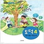 [중고샵] 초등학교 도덕 4 교사용지도서 (교육부) - 예스24 [중고샵]초등학교 도덕 4 교사용지도서 (교육부) - 예스24