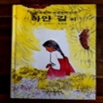 [중고샵] 금성 소년소녀 현대문학 단편 9) 하얀 길 외 <올컬러판> - 예스24 [중고샵]금성 소년소녀 현대문학 단편 9) 하얀 길 외 <올컬러판>  - 예스24