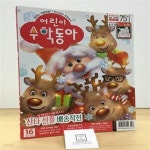 [중고샵] 어린이 과학동아 2021.12.15 /동아사이언스 / 상태 : 최상(설명과 사진 참고) - 예스24 [중고샵]어린이 과학동아 2021.12.15... 