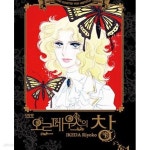 [중고샵] 오르페우스의 창 1 (オルフェウスの窓)/상급 | 이케다 리요코 | 대원씨아이 - 예스24