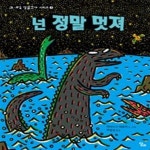 [중고샵] 넌 정말 멋져 - 예스24 [중고샵]넌 정말 멋져 - 예스24