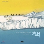[중고샵] 책 (몰입·상상·소통을 노래하는 글 없는 그림책) - 예스24 [중고샵]책 (몰입·상상·소통을 노래하는 글 없는 그림책) - 예스24