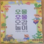 [중고샵] 오물오물 오감놀이 - 과일채소 프로그램 - 예스24 [중고샵]오물오물 오감놀이 - 과일채소 프로그램 - 예스24