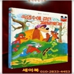[중고샵] 구판) 월트 디즈니 그림명작 57) 속임수에 걸린 꾀보 토끼... [중고샵]구판) 월트 디즈니 그림명작 57) 속임수에 걸린 꾀보 토끼 - 예스24