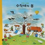 [중고샵] 수잔네의 봄 - 예스24 [중고샵]수잔네의 봄 - 예스24