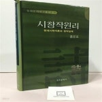 [중고샵] 시창작원리 - 예스24 [중고샵]시창작원리 - 예스24