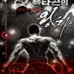 [중고샵] 옥타곤의 왕자 1-11(완)-필립-판타지-3-36 - 예스24 [중고샵]옥타곤의 왕자 1-11(완)-필립-판타지-3-36 - 예스24