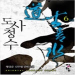 [중고샵] 도사청수1~6 - 예스24 [중고샵]도사청수1~6  - 예스24