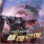 [중고샵] 마도기갑전기플레르메1~6 - 예스24 [중고샵]마도기갑전기플레르메1~6  - 예스24