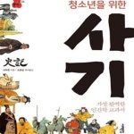 [중고샵] 청소년을 위한 사기 1 (가장 완벽한 인간학 교과서) - 예스24 [중고샵]청소년을 위한 사기 1 (가장 완벽한 인간학 교과서) - 예스24