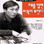 [중고샵] 패를 알면 바둑이 보인다 (조훈현 실전바둑 23) - 예스24 [중고샵]패를 알면 바둑이 보인다 (조훈현 실전바둑 23) - 예스24