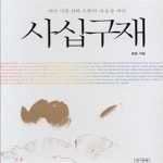 [중고샵] 사십구재 (떠난 이를 위해 수행의 마음을 내다) - 예스24 [중고샵]사십구재 (떠난 이를 위해 수행의 마음을 내다) - 예스24