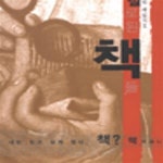 [중고샵] 강철로 된 책들 (장석주의 책읽기 1) - 예스24 [중고샵]강철로 된 책들 (장석주의 책읽기 1) - 예스24