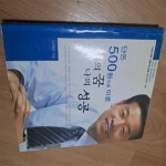 [중고샵] 단돈 500원으로 이룬 나의 꿈 나의 성공 - 예스24 [중고샵]단돈 500원으로 이룬 나의 꿈 나의 성공 - 예스24