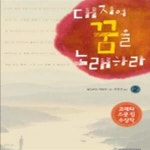[중고샵] 대지여 꿈을 노래하라 2 (푸른봄 문학03) - 예스24 [중고샵]대지여 꿈을 노래하라 2 (푸른봄 문학03) - 예스24