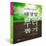 [중고샵] 이겨낼 수 있어요 대장암 뿌리 뽑기 (이겨낼 수 있어요) - 예스24 [중고샵]이겨낼 수 있어요 대장암 뿌리 뽑기 (이겨낼 수 있어요) - 예스24