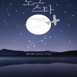 [중고샵] 도그 스타 - 예스24 [중고샵]도그 스타 - 예스24